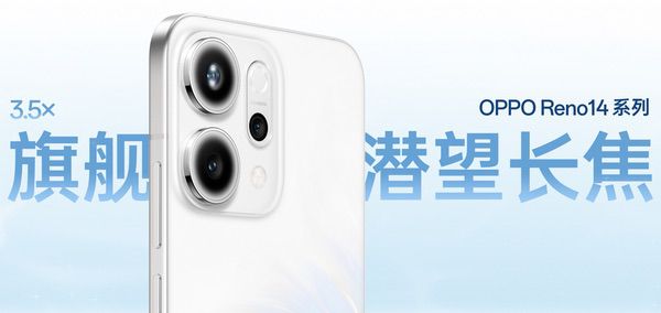OPPO Reno14系列亮相，实况照片体验再进化