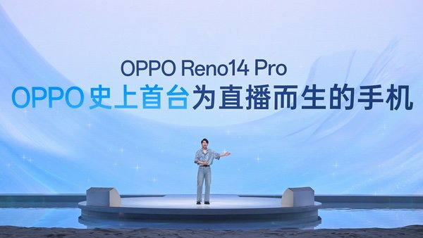 OPPO Reno14系列亮相，实况照片体验再进化