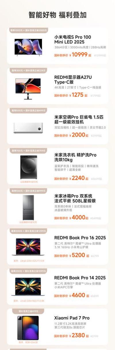 小米618大促正式启动，科技好物至高优惠3000元