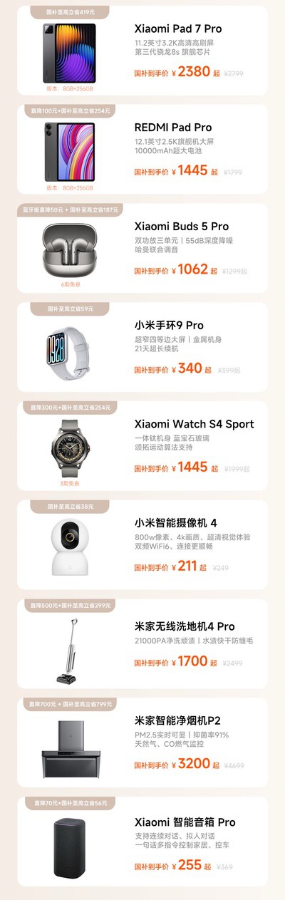 小米618大促正式启动，科技好物至高优惠3000元