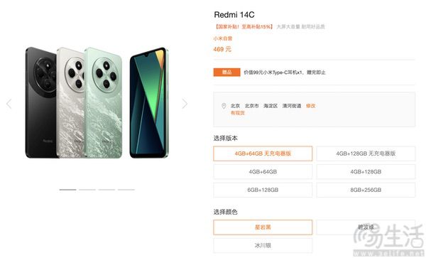 Redmi 14C无充电器版上市，最低仅需399元