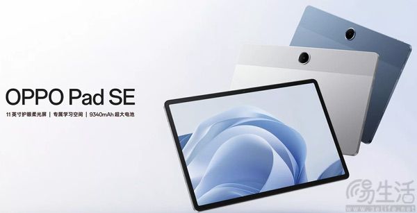 OPPO Pad SE正式上市，国补后仅721.65元起