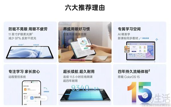OPPO Pad SE正式上市，国补后仅721.65元起