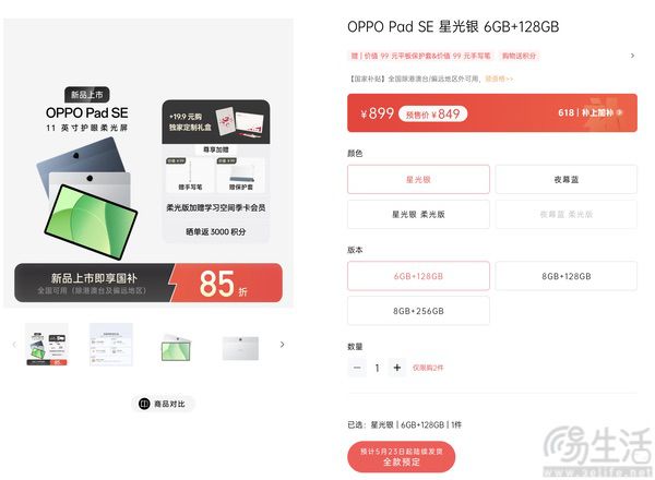 OPPO Pad SE正式上市，国补后仅721.65元起