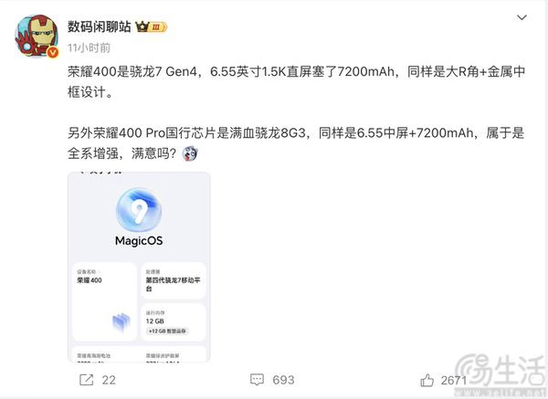 荣耀400系列核心配置揭晓，或首发骁龙7 Gen4