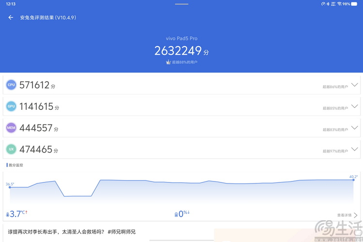 vivo Pad5 Pro评测：更强、更完善的旗舰大平板