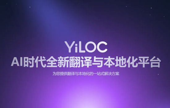 一者科技携YiLOC本地化翻译管理平台亮相2025 ChinaJoy BTOB