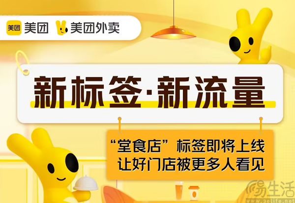 美团外卖升级明厨计划，推出“堂食店”标签