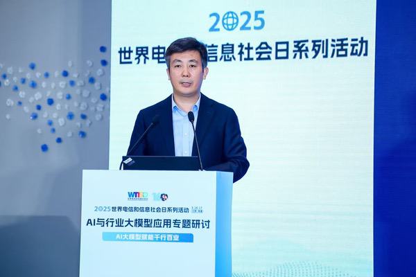高通公司姜波出席2025世界电信和信息社会日系列活动