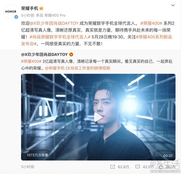 肖战成为荣耀400系列代言人，新机确认5月28日亮相