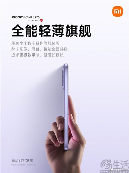 小米Civi 5 Pro持续预热，首次搭载徕卡浮动长焦镜头