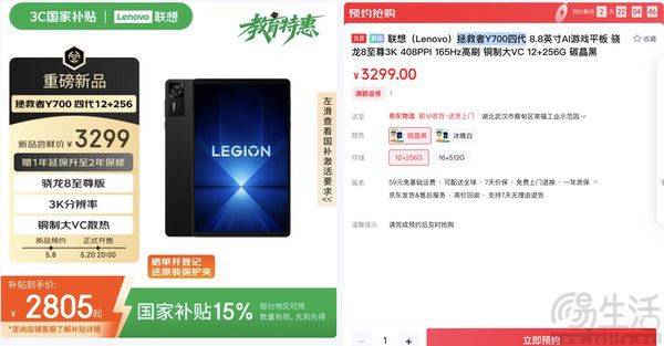 联想拯救者平板Y700四代开售，最低仅需2805元