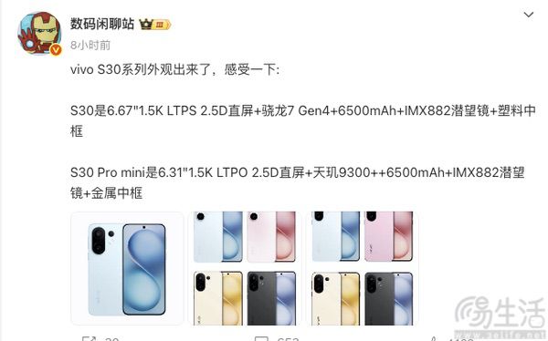 vivo S30系列将于5月29日发布，外观详情揭晓