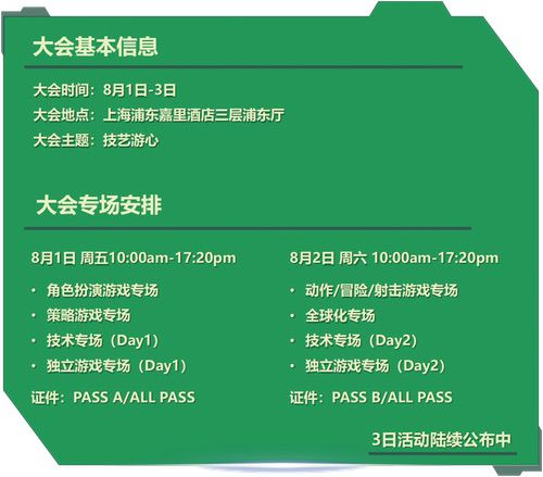 2025中国游戏开发者大会部分角色扮演游戏专场、独立游戏专场嘉宾曝光