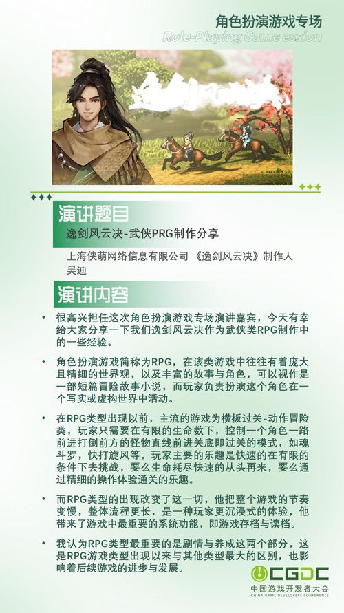 2025中国游戏开发者大会部分角色扮演游戏专场、独立游戏专场嘉宾曝光