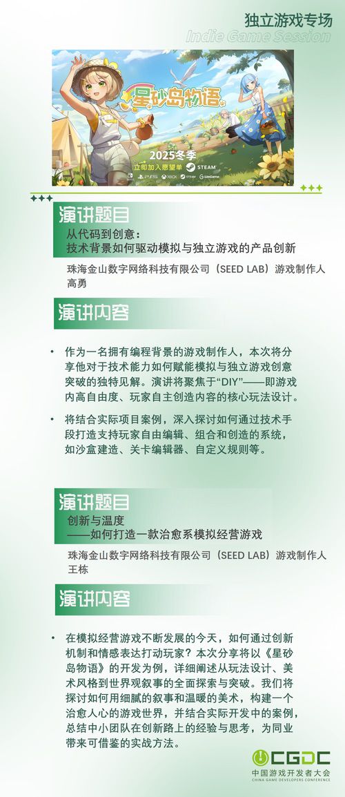 2025中国游戏开发者大会部分角色扮演游戏专场、独立游戏专场嘉宾曝光