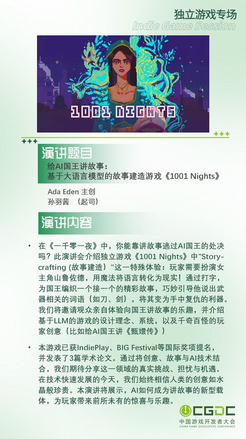 2025中国游戏开发者大会部分角色扮演游戏专场、独立游戏专场嘉宾曝光