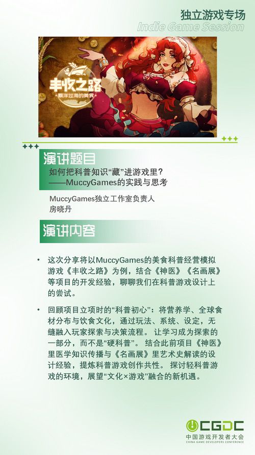 2025中国游戏开发者大会部分角色扮演游戏专场、独立游戏专场嘉宾曝光