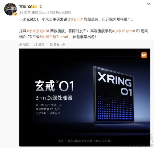 玄戒O1更多信息揭晓，新款手机与平板均将搭载