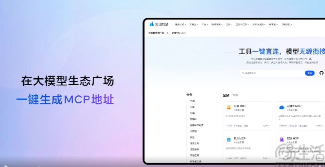 火山引擎发布并开源大模型生态广场MCP Servers