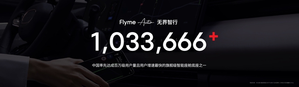 星纪魅族举办海外新品发布会 加速拓展全球市场