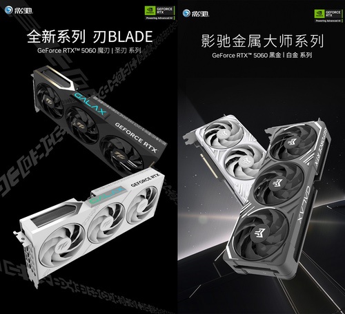 新甜品来袭，影驰RTX 5060魔刃/金属大师系列正式开售