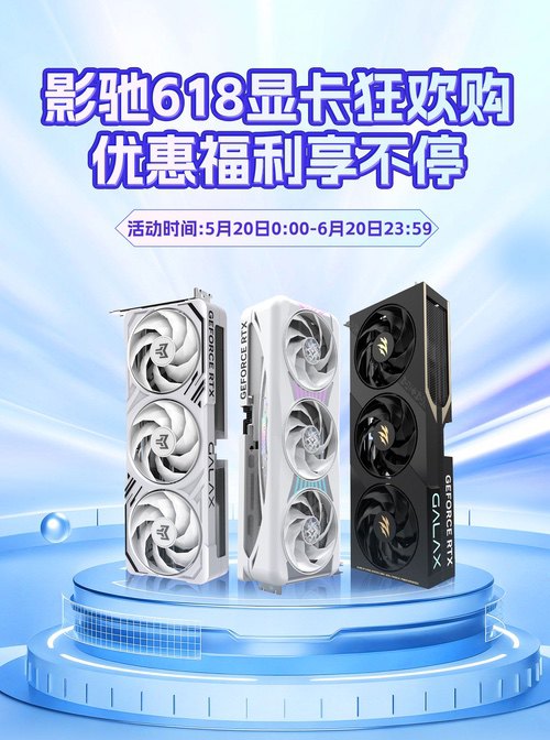 影驰京东618，夏日狂欢福利来袭！   