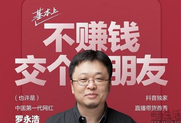 罗永浩携手百度，不为AI创业、只为直播带货