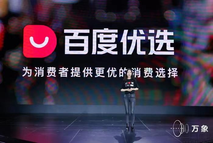 罗永浩携手百度，不为AI创业、只为直播带货