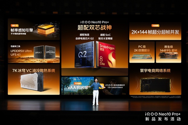 2799元起！2K屏性能旗舰iQOO Neo10 Pro+发布 