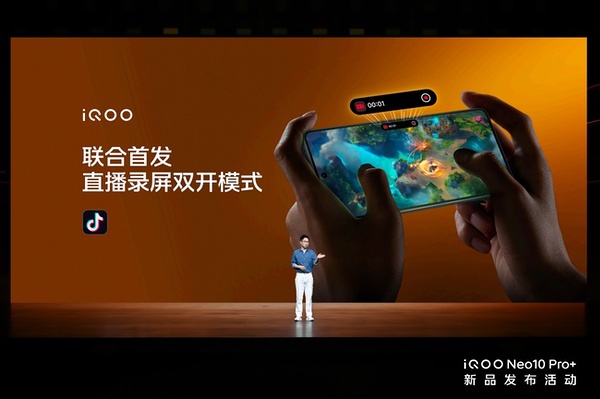 2799元起！2K屏性能旗舰iQOO Neo10 Pro+发布 