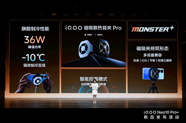 2799元起！2K屏性能旗舰iQOO Neo10 Pro+发布 