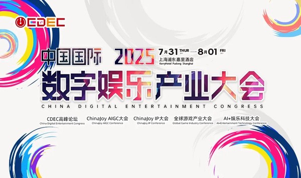 2025 ChinaJoy同期会议听课证限时开售,双重优惠重磅开启 2025 ChinaJoy同期会议听课证限时开售,双重优惠重磅开启