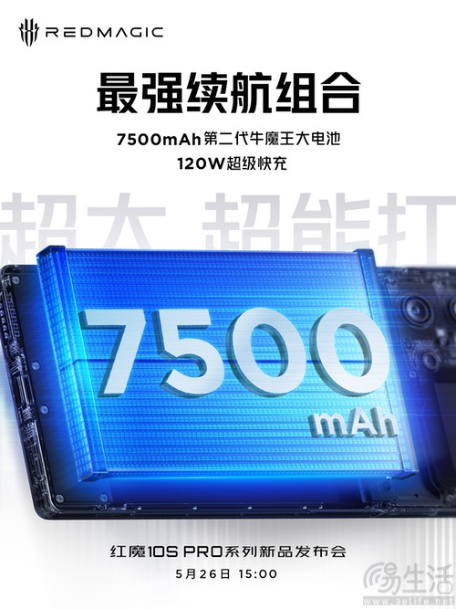 红魔10S Pro系列继续预热，电池快充配置揭晓