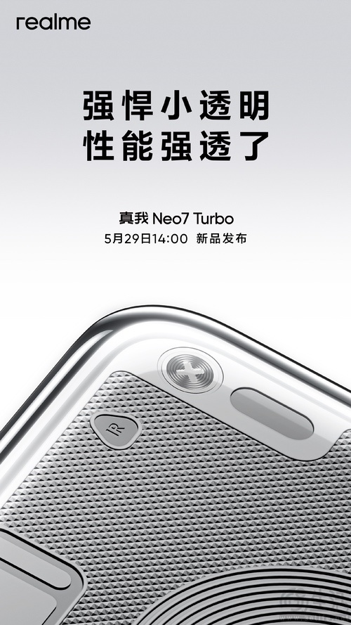 真我Neo7 Turbo官宣，将首批搭载天玑9400e