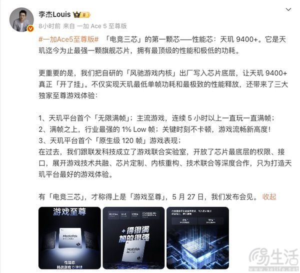 一加Ace5至尊系列背部外观揭晓，游戏表现不俗