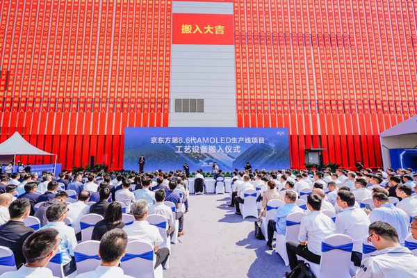 京东方国内首条第8.6代AMOLED生产线提前4个月设备搬入