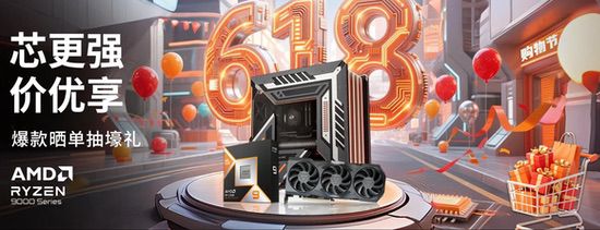 千帧传奇 所向披靡！AMD京东自营旗舰店618爆款提前购