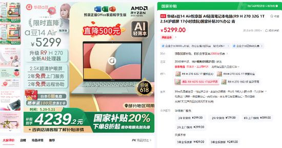 20%国补+618大促，华硕a豆14 Air 悦享版到手价仅4239元