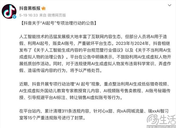 一边拥抱AI一边打击AI，抖音到底在想什么