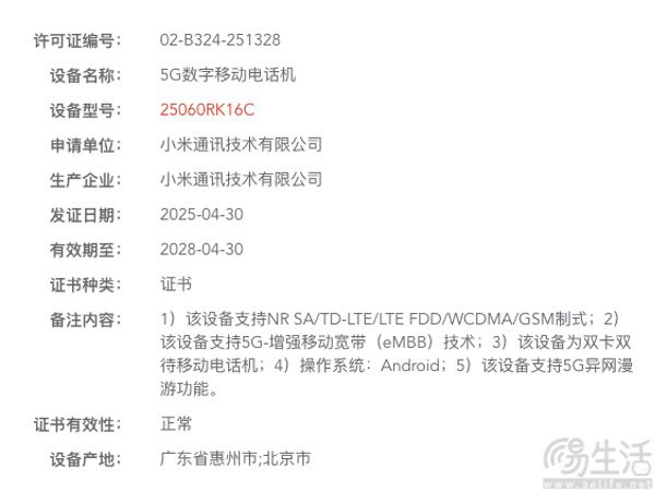 疑似REDMI K80至尊版通过认证，或即将亮相