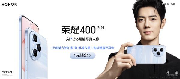 荣耀400系列新机开启预约，背部外观详情揭晓
