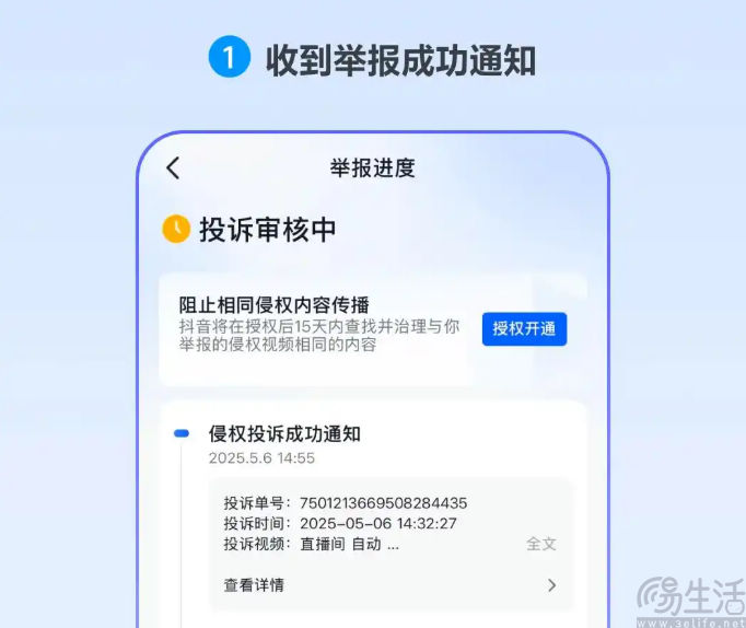 抖音升级侵权举报服务，支持阻断相同侵权内容传播