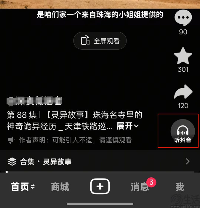 抖音要让用户“听抖音”，在线音频平台的日子不好过