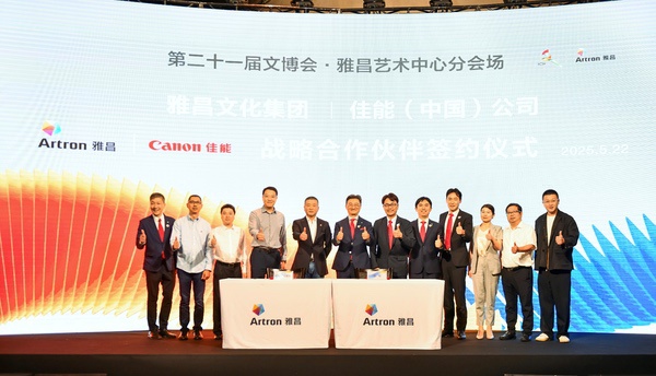 佳能与雅昌正式启动全面战略合作，以数字科技守护文明基因