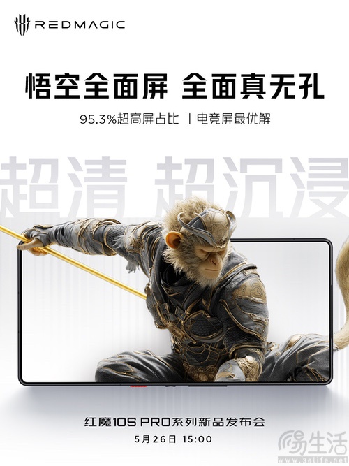 红魔10S Pro系列将搭载悟空全面屏，屏占比更高