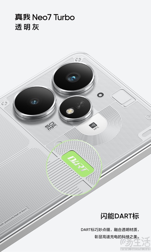 真我Neo7 Turbo背部外观揭晓，将用上透明背壳