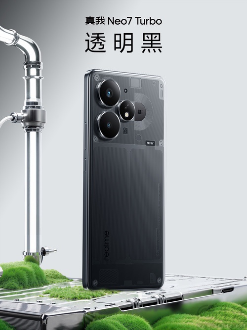 真我Neo7 Turbo背部外观揭晓，将用上透明背壳