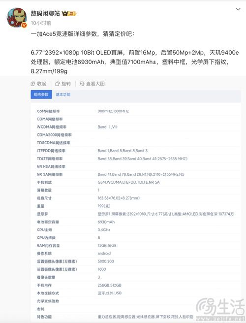 一加Ace5竞速版配置详情曝光，首发天玑9400e