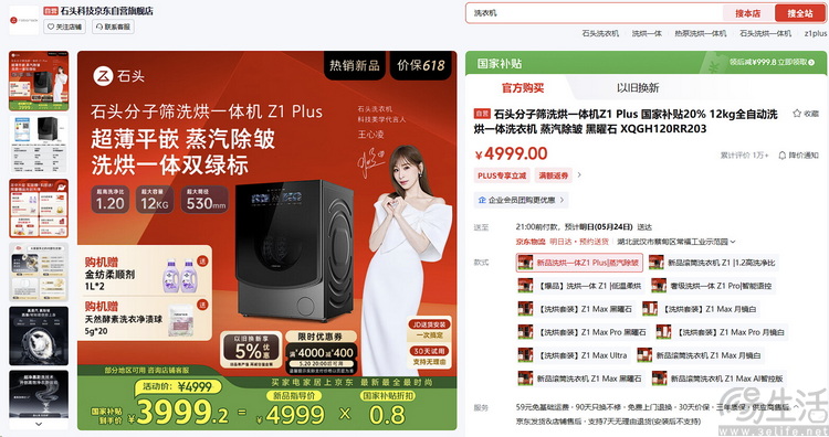 洗烘一体还有蒸气除皱，石头Z1 Plus如何将万元配置“卷”到3999